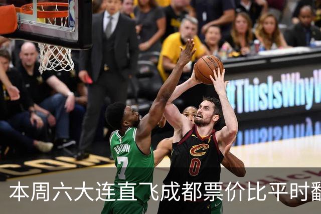 本周六大连直飞成都票价比平时翻倍，山城球迷：欢迎来重庆中转